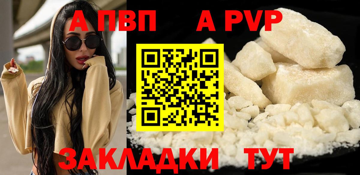 A-PVP Соль Мончегорск
