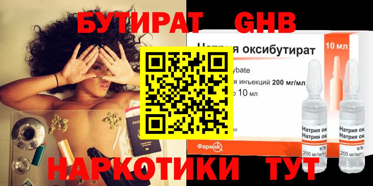 Бутират BDO 33%  Вход с VPN  Мончегорск 