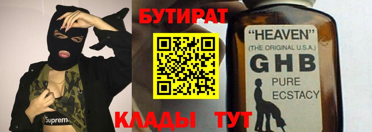 Бутират GHB Мончегорск