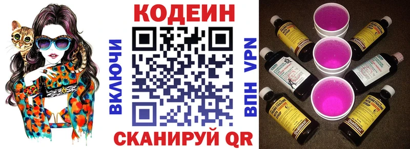 Codein напиток Lean (лин) Мончегорск