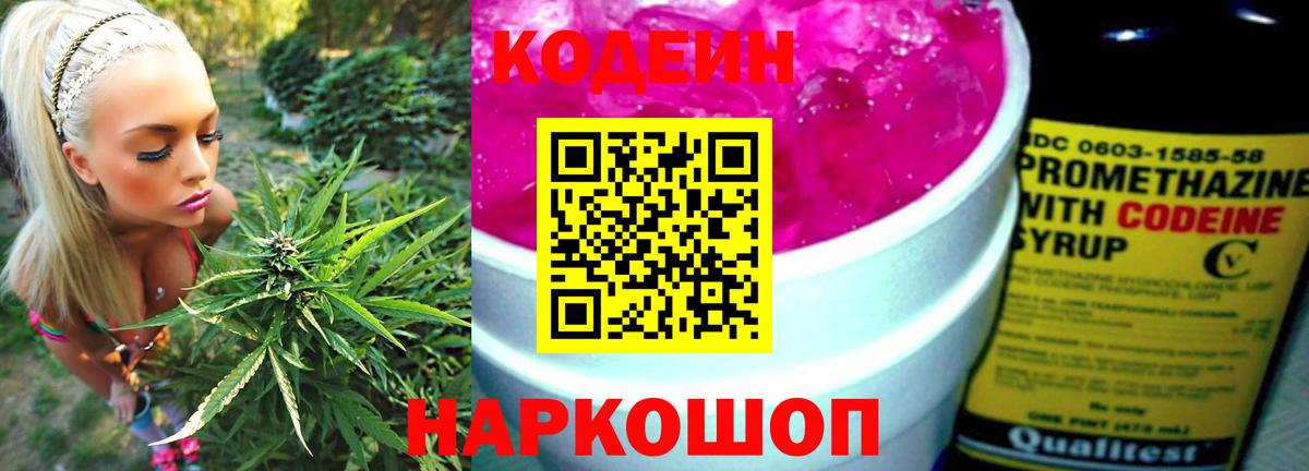 Codein напиток Lean (лин)  Codein Purple Drank  Вход с VPN  где найти   Мончегорск 